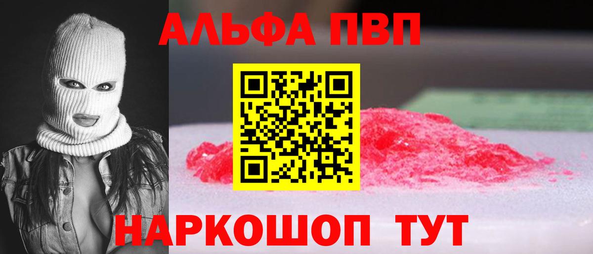 купить   Вход с VPN  Янаул  Альфа ПВП Соль  А ПВП VHQ 