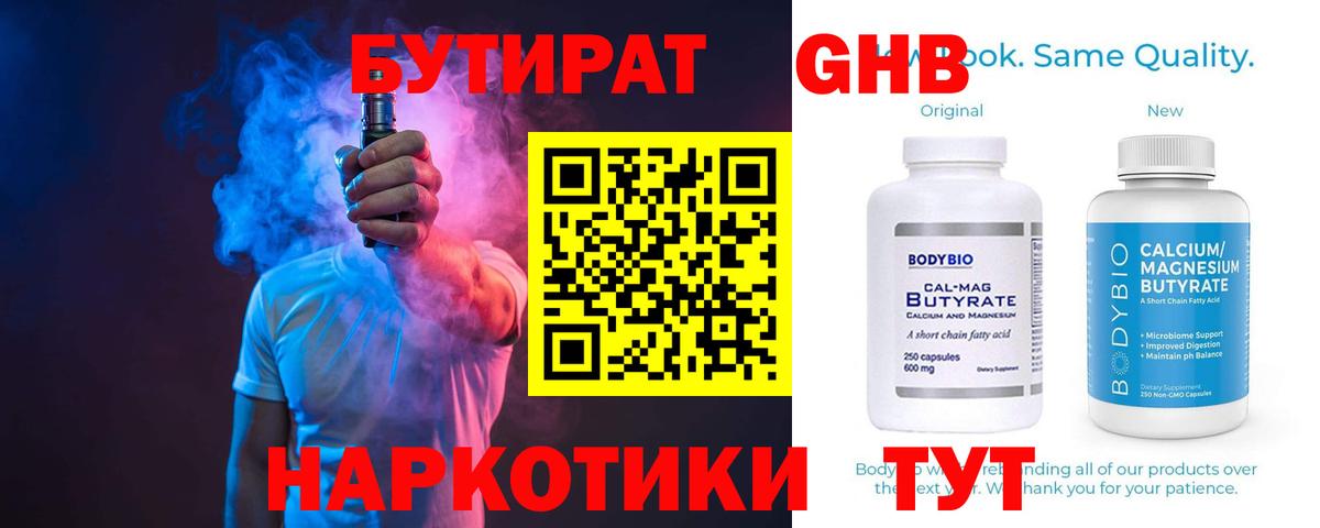 Янаул  БУТИРАТ 1.4BDO  Вход с VPN 