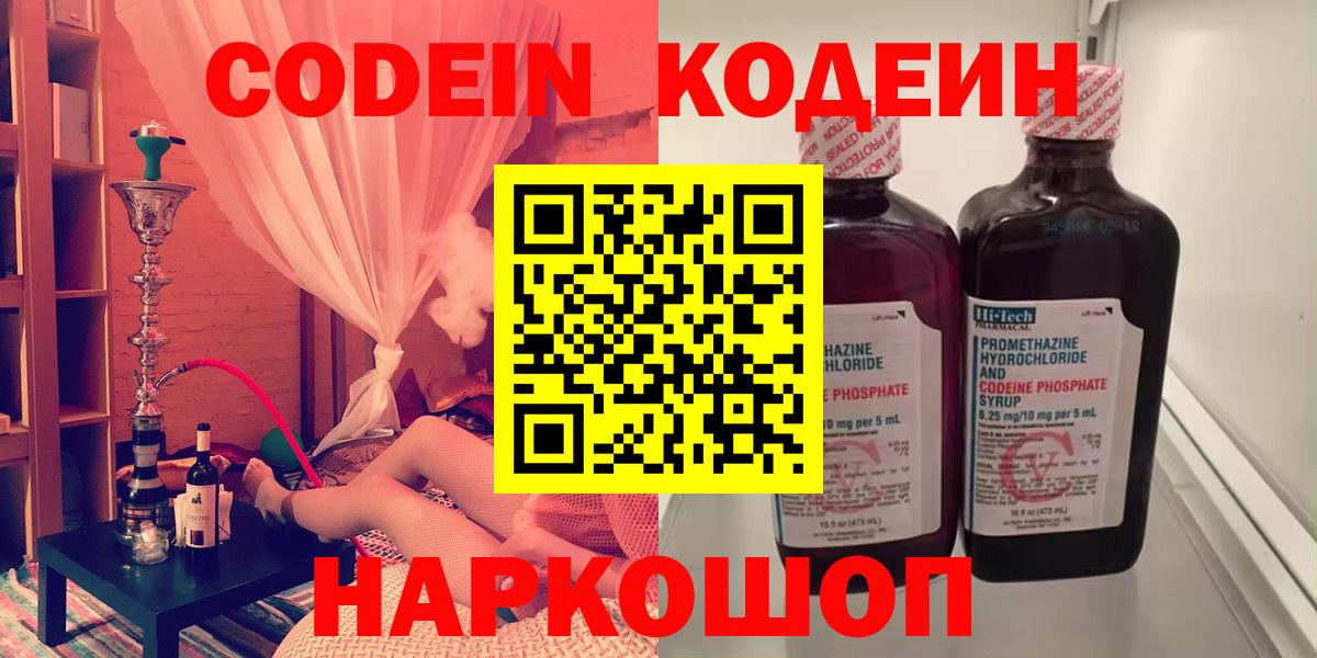 Кодеиновый сироп Lean напиток Lean (лин)  Вход с VPN  Янаул 