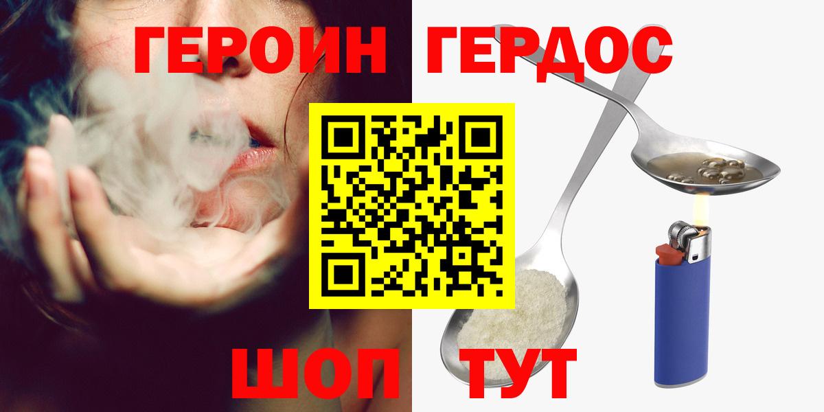 ГЕРОИН VHQ Янаул