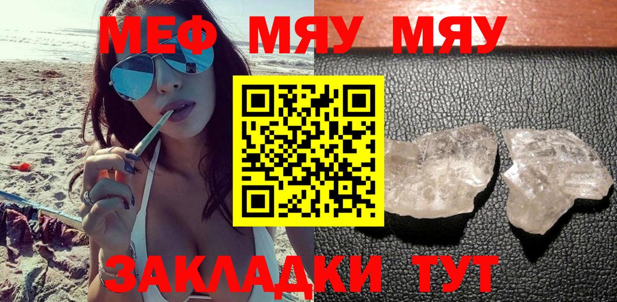 купить   МЯУ-МЯУ мука  МЕФ  Мефедрон  Янаул  Вход с VPN  Мефедрон кристаллы 