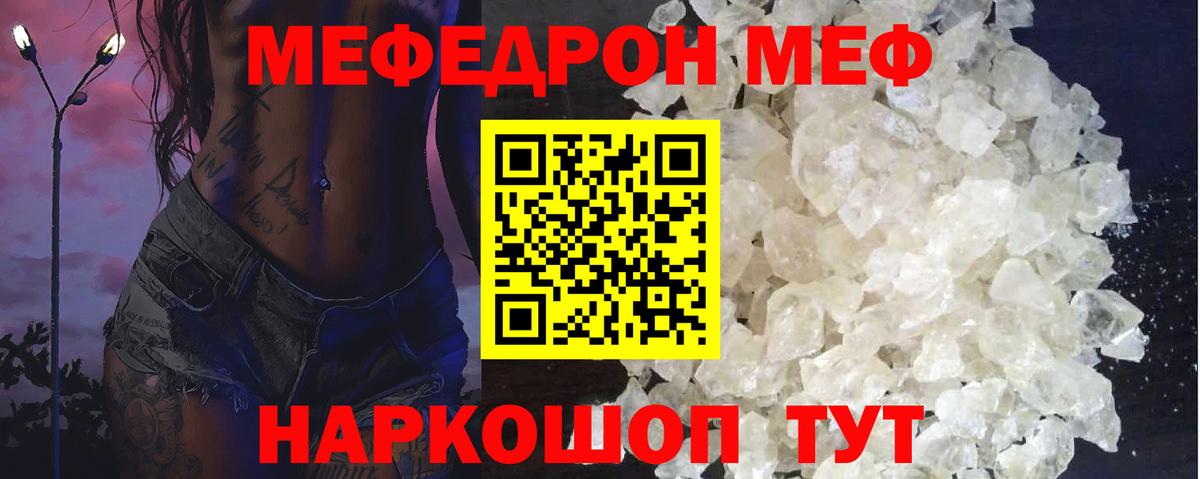 Меф мяу мяу Янаул